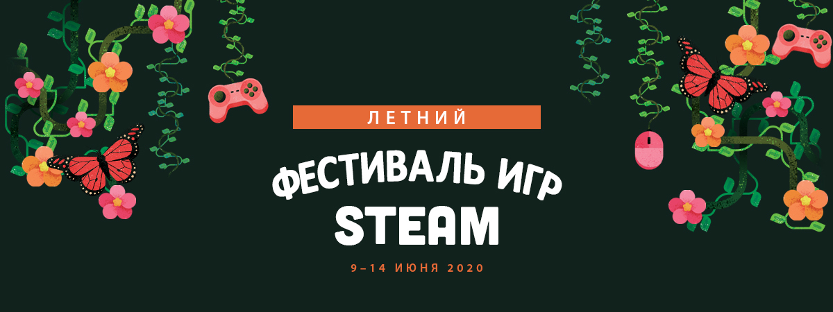 Следующий «Фестиваль игр Steam» пройдёт вместо E3 2020 — с 9 по 14 июня