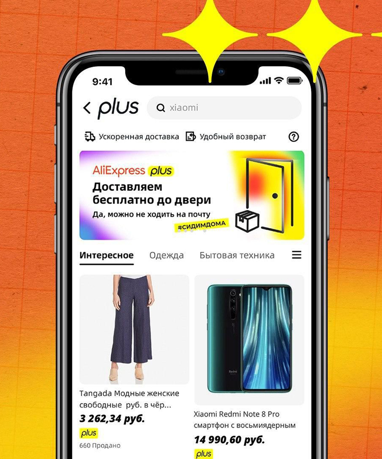 AliExpress запускает Plus — ускоренную и бесплатную доставку до двери