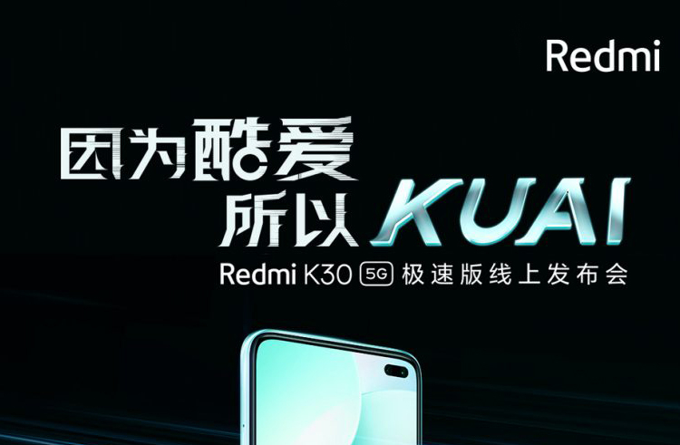 На следующей неделе Xiaomi представит смартфон Redmi K30 5G Speed Edition