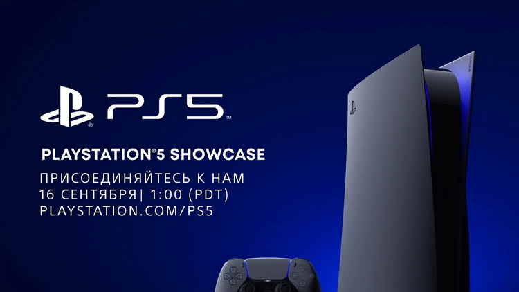 Sony проведёт посвящённое PlayStation 5 мероприятие 16 сентября