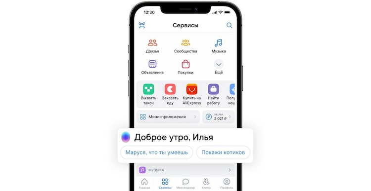 В мобильном приложении «ВКонтакте» скоро появится голосовой помощник «Маруся»