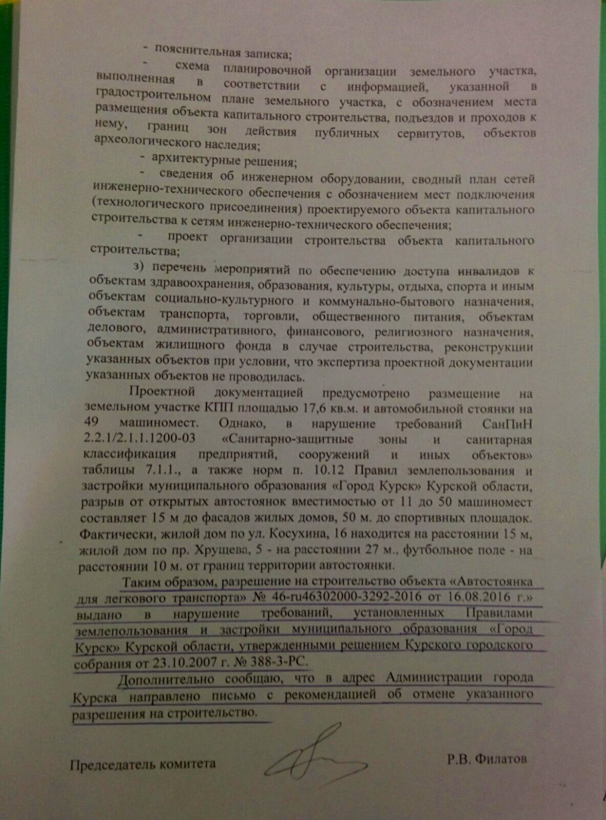 В Курске начали строить парковку на запрещенной площадке