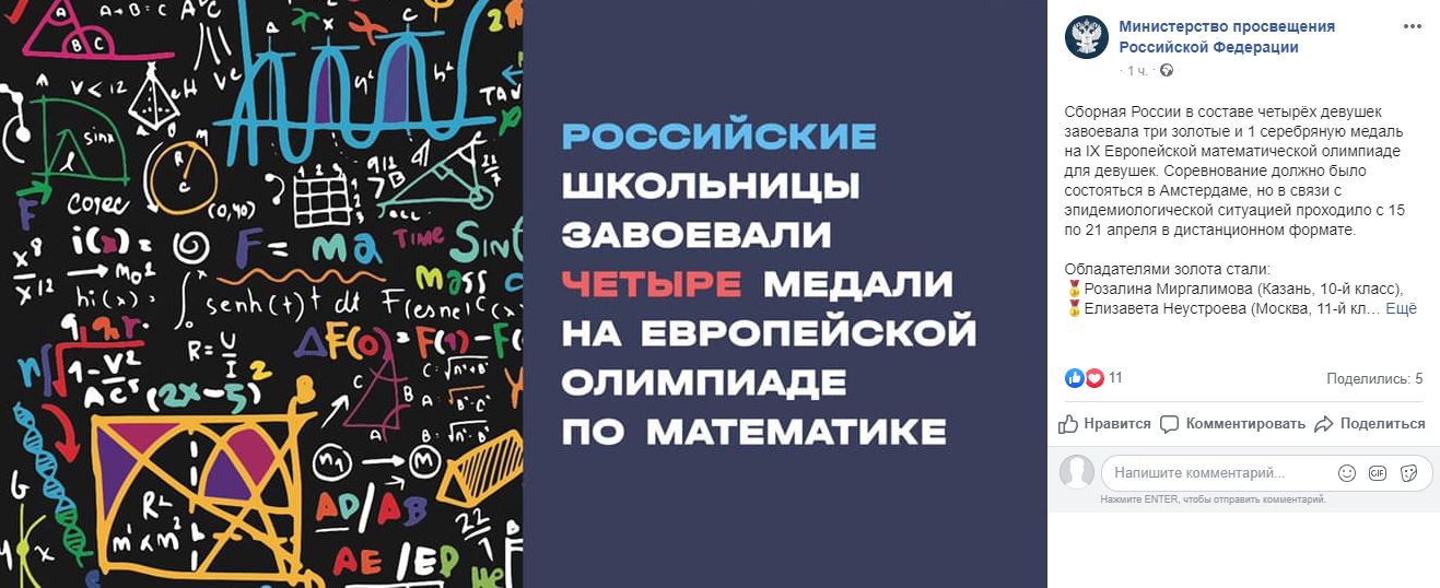 Школьницы из РФ завоевали четыре медали на Европейской олимпиаде по математике