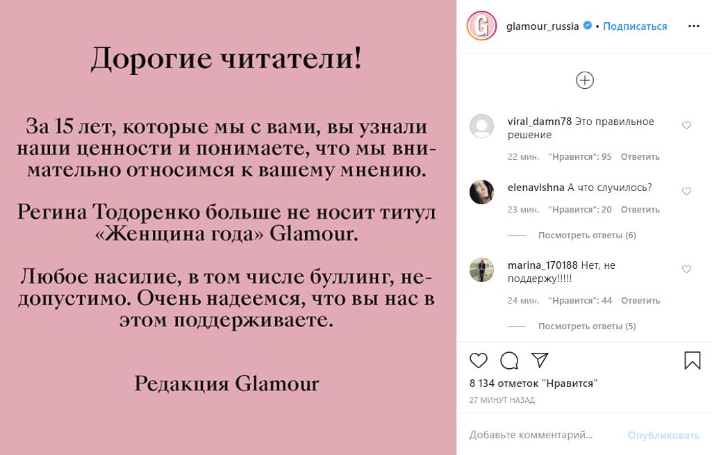 Glаmur лишил Регину Тодоренко звания «Женщина года»