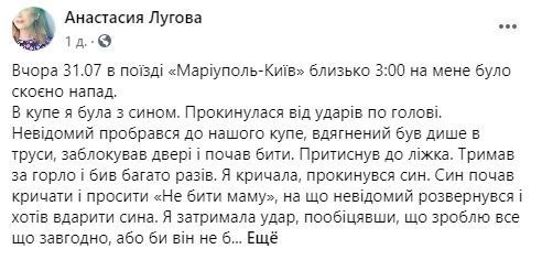 Видео: Телеведущую зверски избили и пытались изнасиловать в поезде при ее сыне