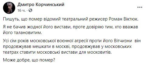 «Родился украинцем — умер москалем»: как националисты радовались смерти Виктюка