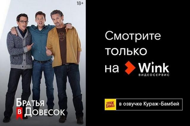 «Охотники за наживой» и «Братья в довесок» в переводе Кураж-Бамбей в Wink