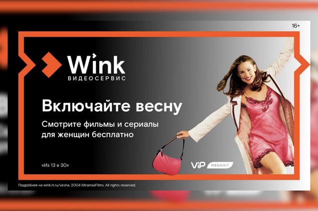 8 марта Wink покажет лучшие фильмы и сериалы для женщин бесплатно