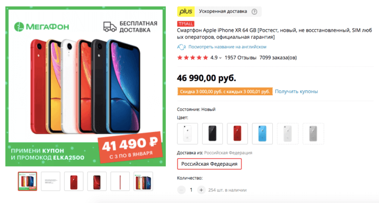 Стоит ли покупать iPhone на AliExpress