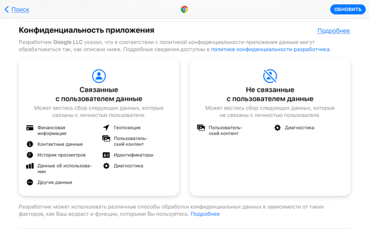 Google выпустила первое обновление Chrome для iOS с осени прошлого года