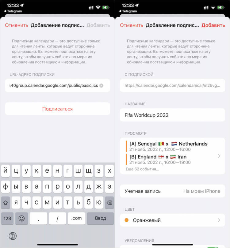 Как добавить расписание матчей ЧМ-2022 по футболу в календарь своего iPhone