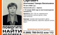 75-летняя Тамара Саргович пропала в Брянске на Крещение