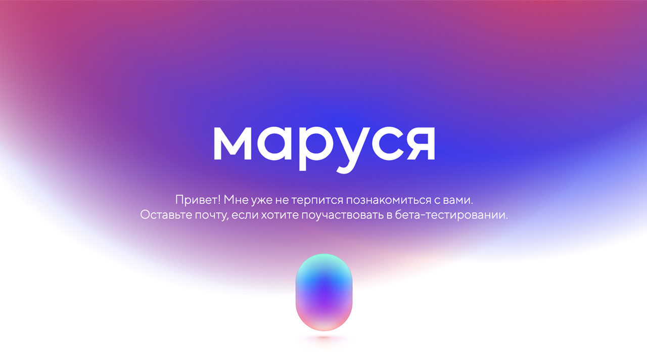 Смарт-колонка с 'Марусей' поступит в продажу к весне