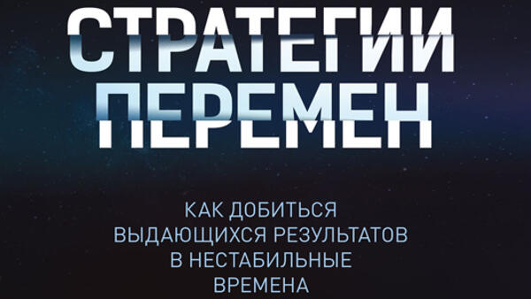 ТОП-8 международных бестселлеров о том, как действовать в кризис