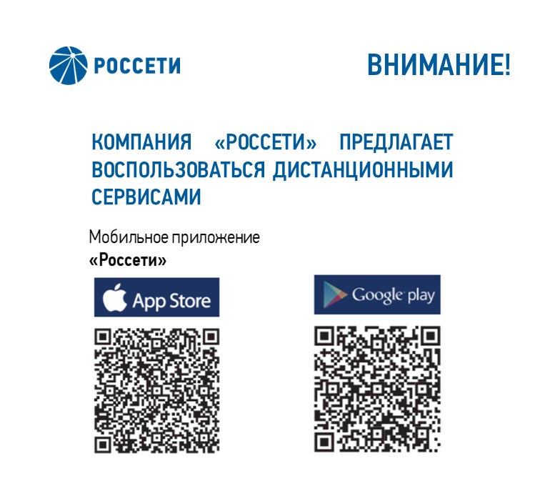 «Россети-Юг» отмечают увеличение дистанционных обращений потребителей в центры обслуживания клиентов