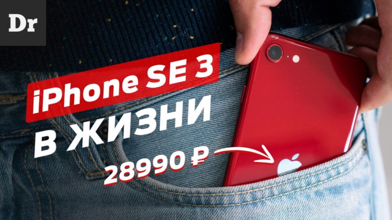 Обзор iPhone SE (2022): Большой тест длиной в полтора месяца