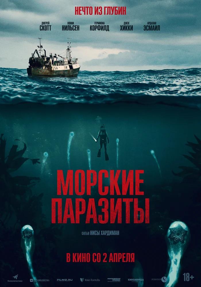 Морские паразиты / Sea Fever (2019)