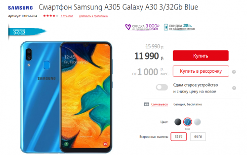 Samsung Galaxy A30 почти даром в магазине МТС