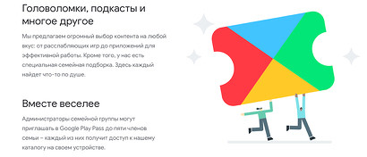 Google дал россиянам доступ к подписке на игры и приложения без встроенных покупок. Цена