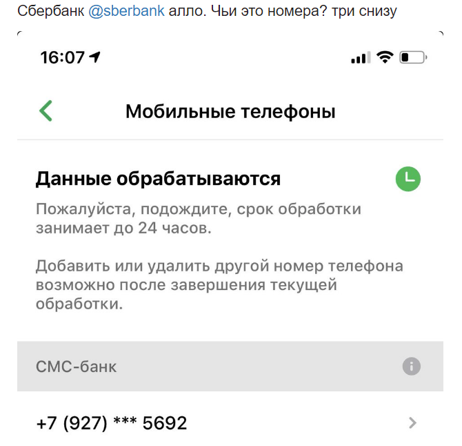 Чужие номера в приложении обнаружили пользователи «Сбербанк Онлайн»