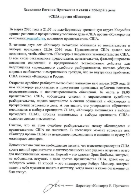 Пригожин: в американской судебной системе два смелых человека – Дюбелье и Мюллер