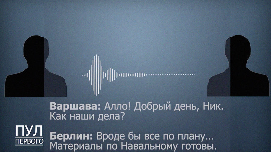 Минск опубликовал запись предполагаемого разговора Берлина и Варшавы о Навальном