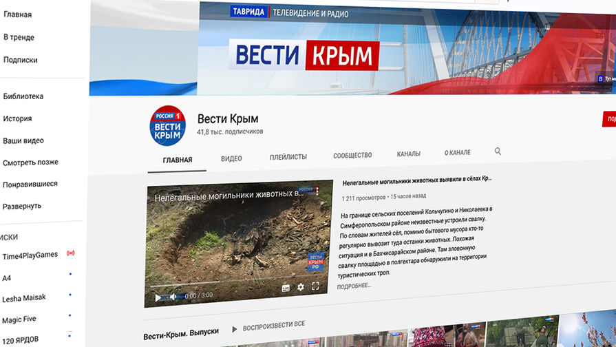 YouTube разблокировал 'Вести Крым'