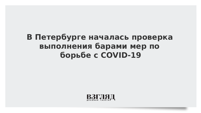 В ночь на субботу в Петербурге ОМОН начал следить за мерами по борьбе с COVID-19