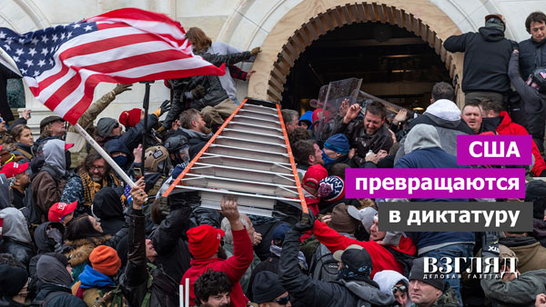 Видео: США превращаются в диктатуру