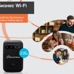 Эффективное управление бизнесом посредством «Мой Бизнес Wi-Fi» от Azercell