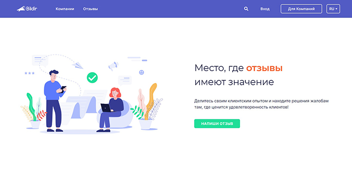 В Азербайджане представлена онлайн-платформа для клиентских отзывов Bildir.az