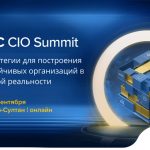 Международный саммит для ИТ-директоров IDC CIO Summit 2021