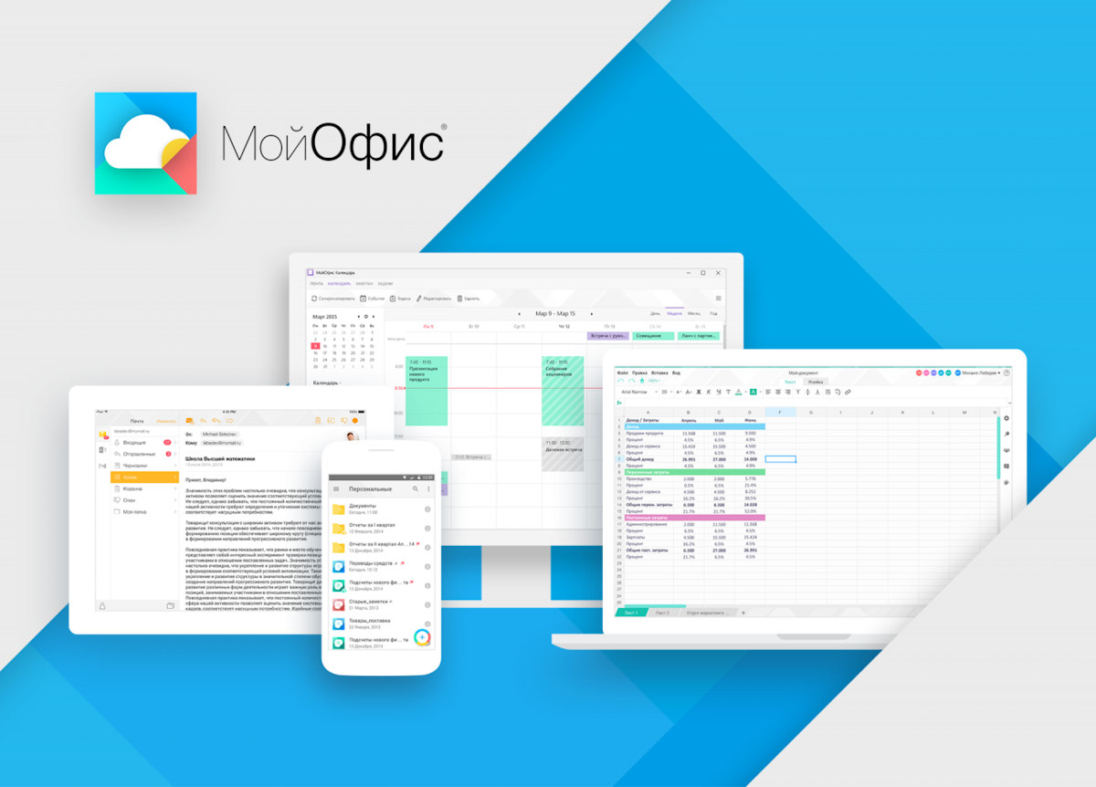«Мой офис» улучшается и провоцирует отказ от Microsoft Office
