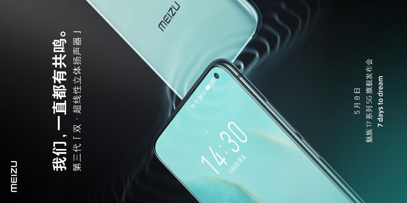 Meizu 17 оснастят стереодинамиками и экраном 90 Гц