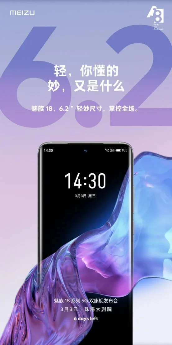 Meizu показала смартфоны линейки Meizu 18 на новых постерах