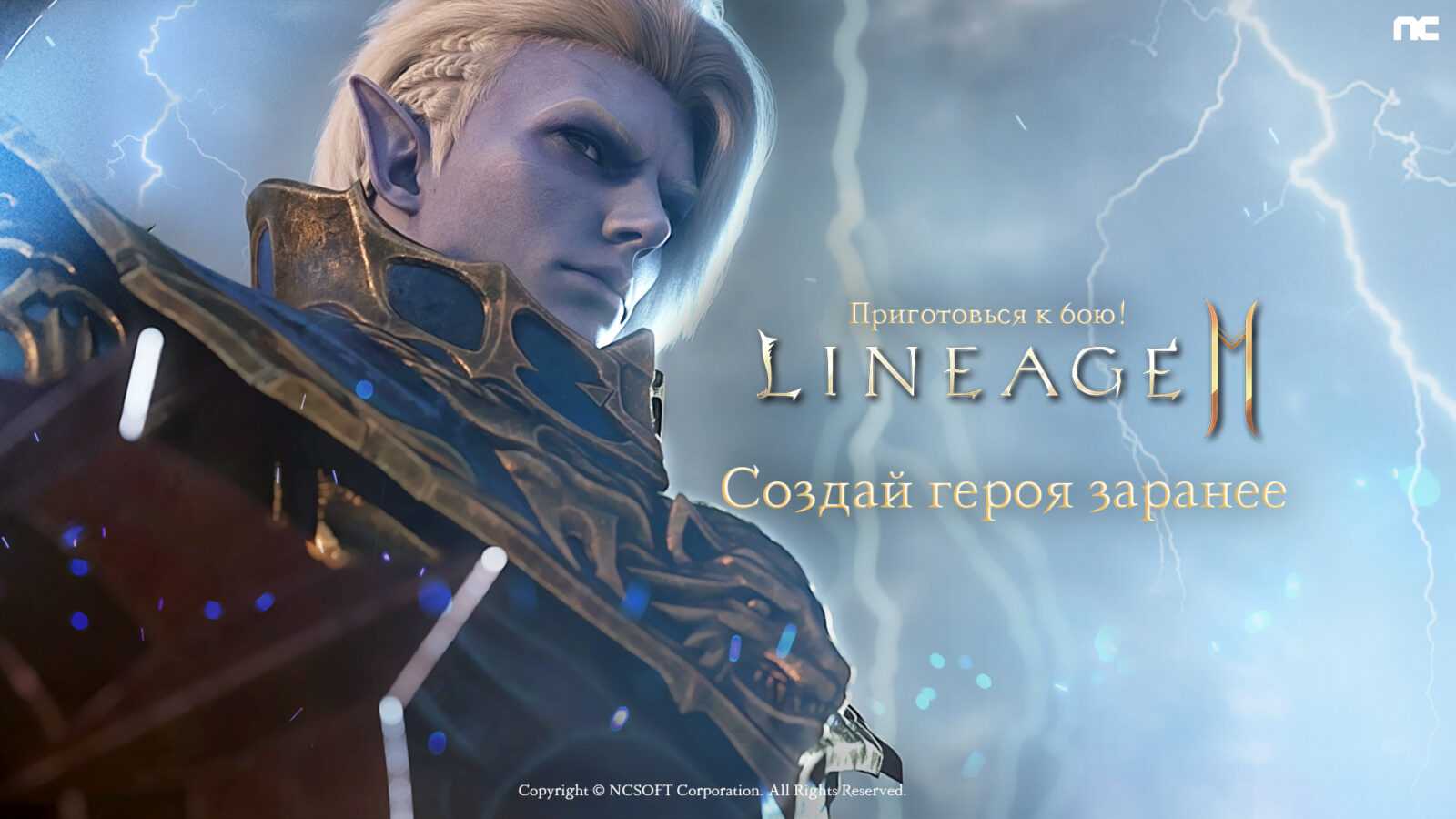 Официальный запуск Lineage2M от NCSOFT состоится 2 декабря в 29 странах по всему миру