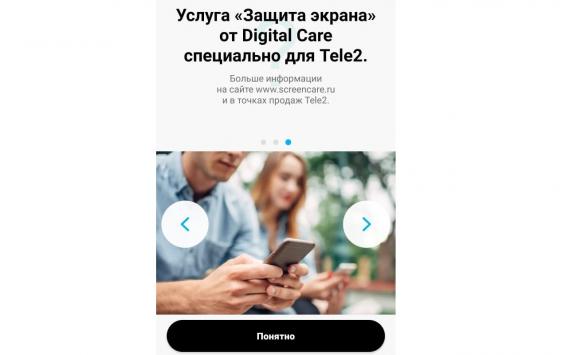 Tele2 предлагает инновационную цифровую защиту для смартфона