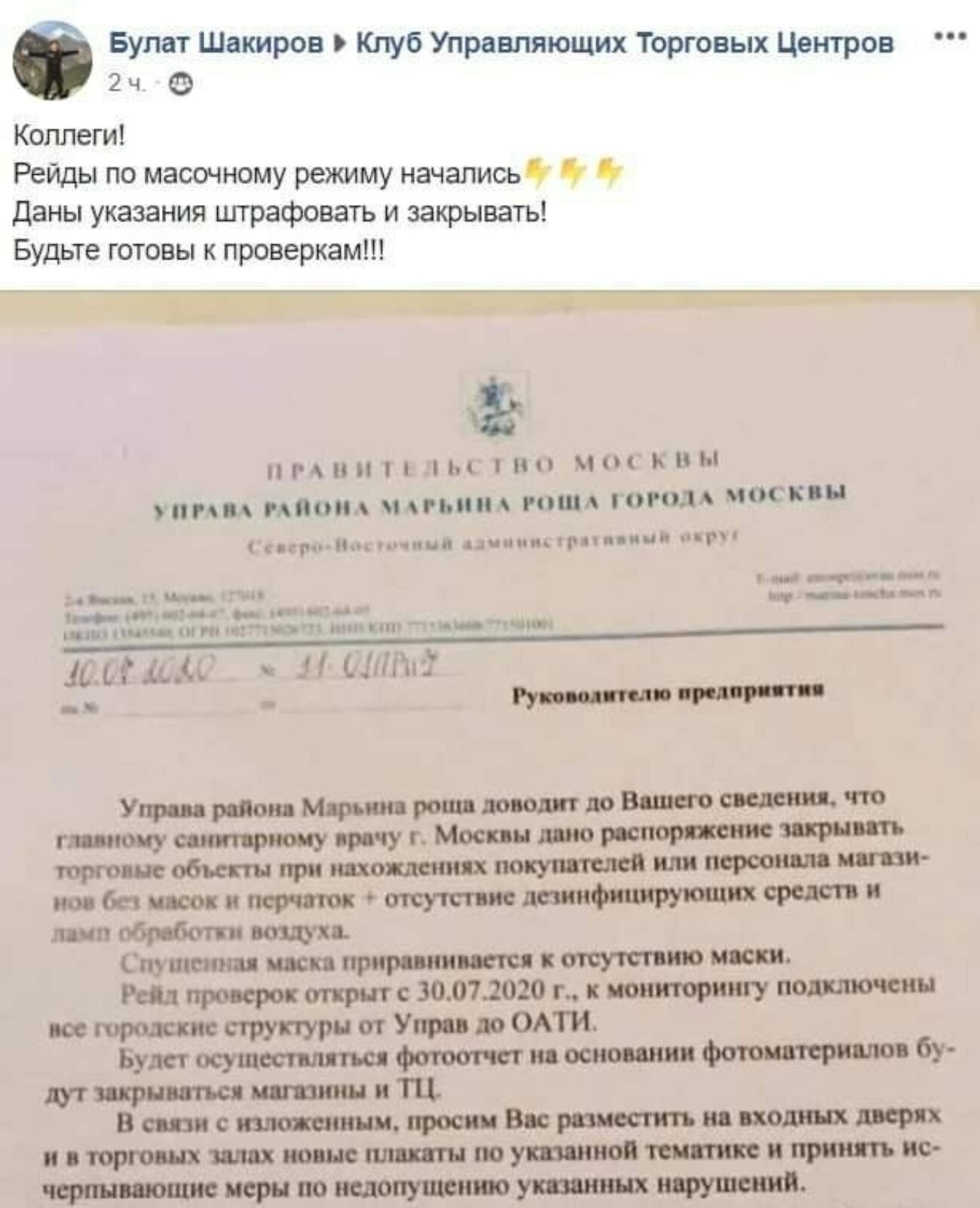 Магазины Москвы получили штрафы на 300 млн рублей с середины мая за отсутствие масок у работников и покупателей