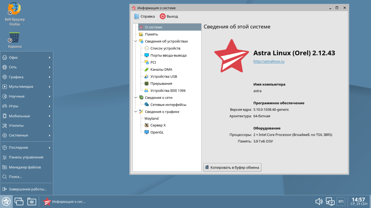 Разработчик российской ОС Astra Linux запланировал провести IPO на Мосбирже