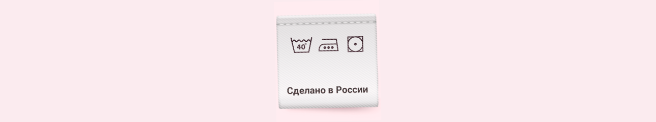 Коротко: отшить партию одежды и обуви на российских фабриках