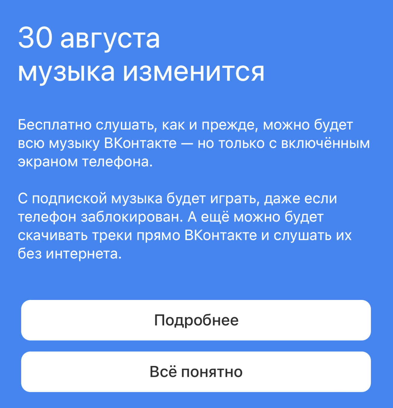 «ВКонтакте» ограничит бесплатное прослушивание музыки — она будет доступна только со включённым экраном или на ПК