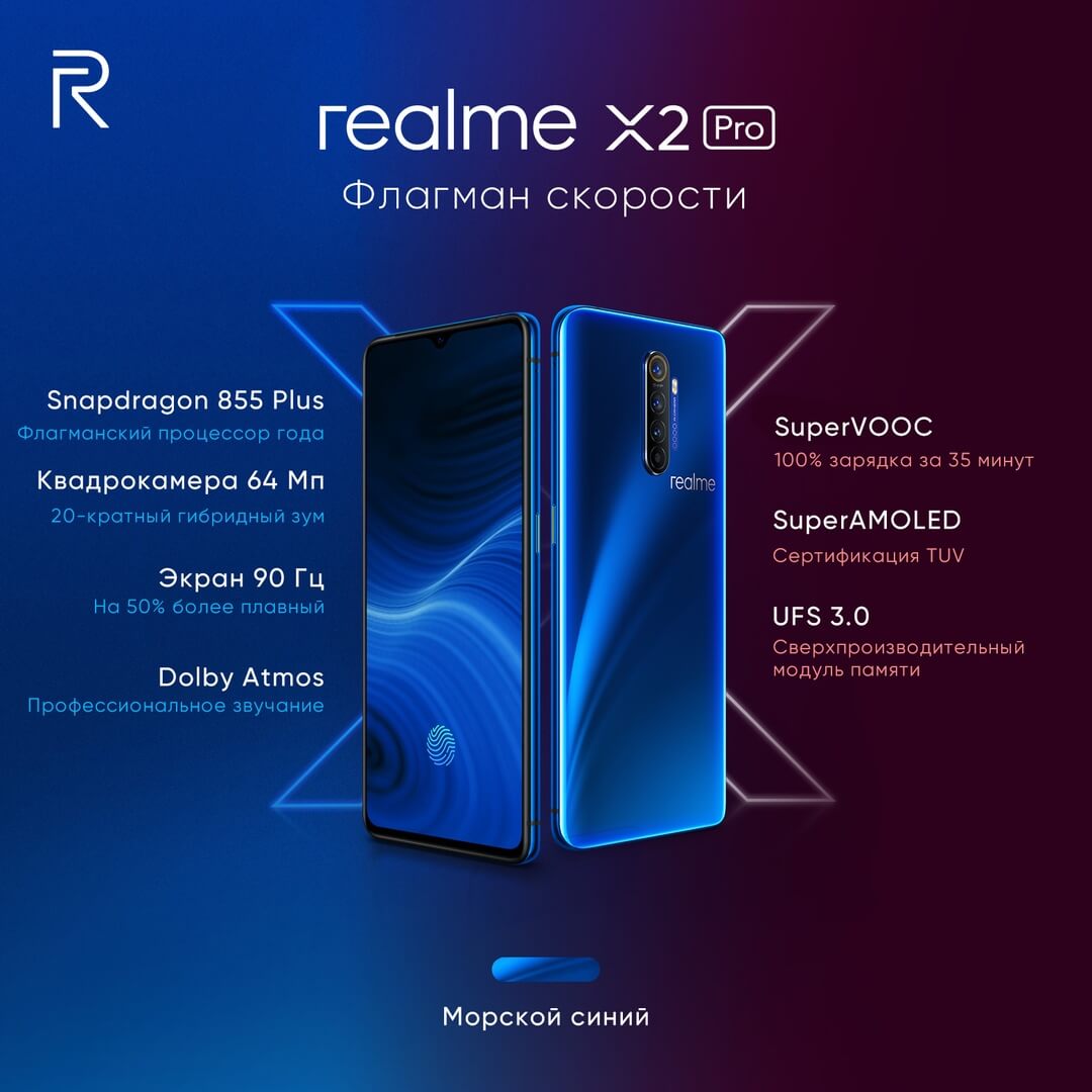 Realme X2 Pro c 64-Мп камерой выходит в России