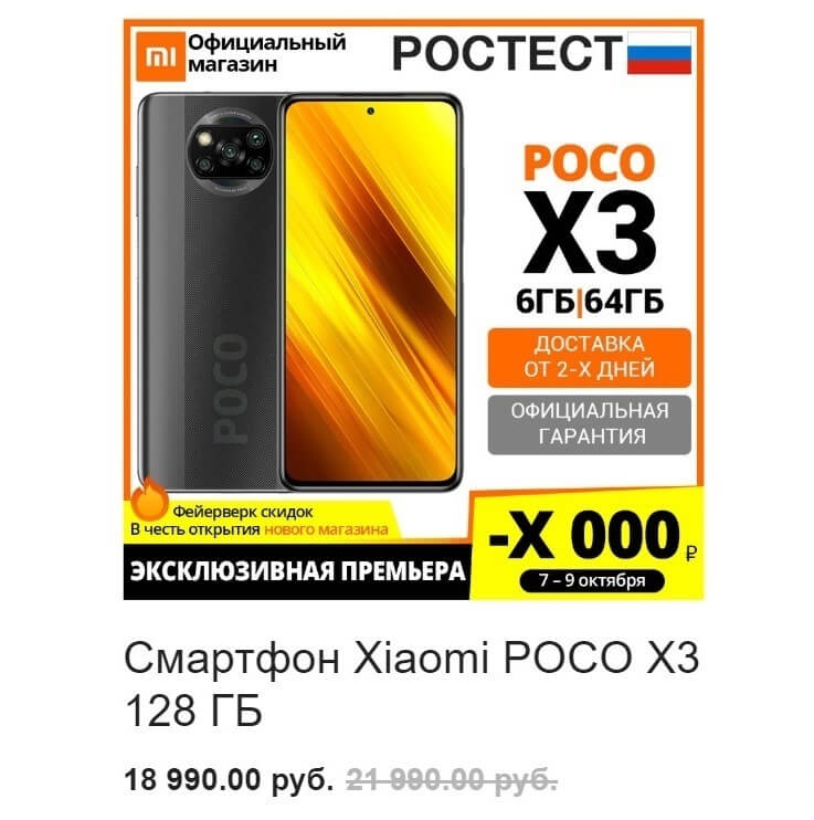 Xiaomi Poco X3 в России будет стоить от 18 990 рублей