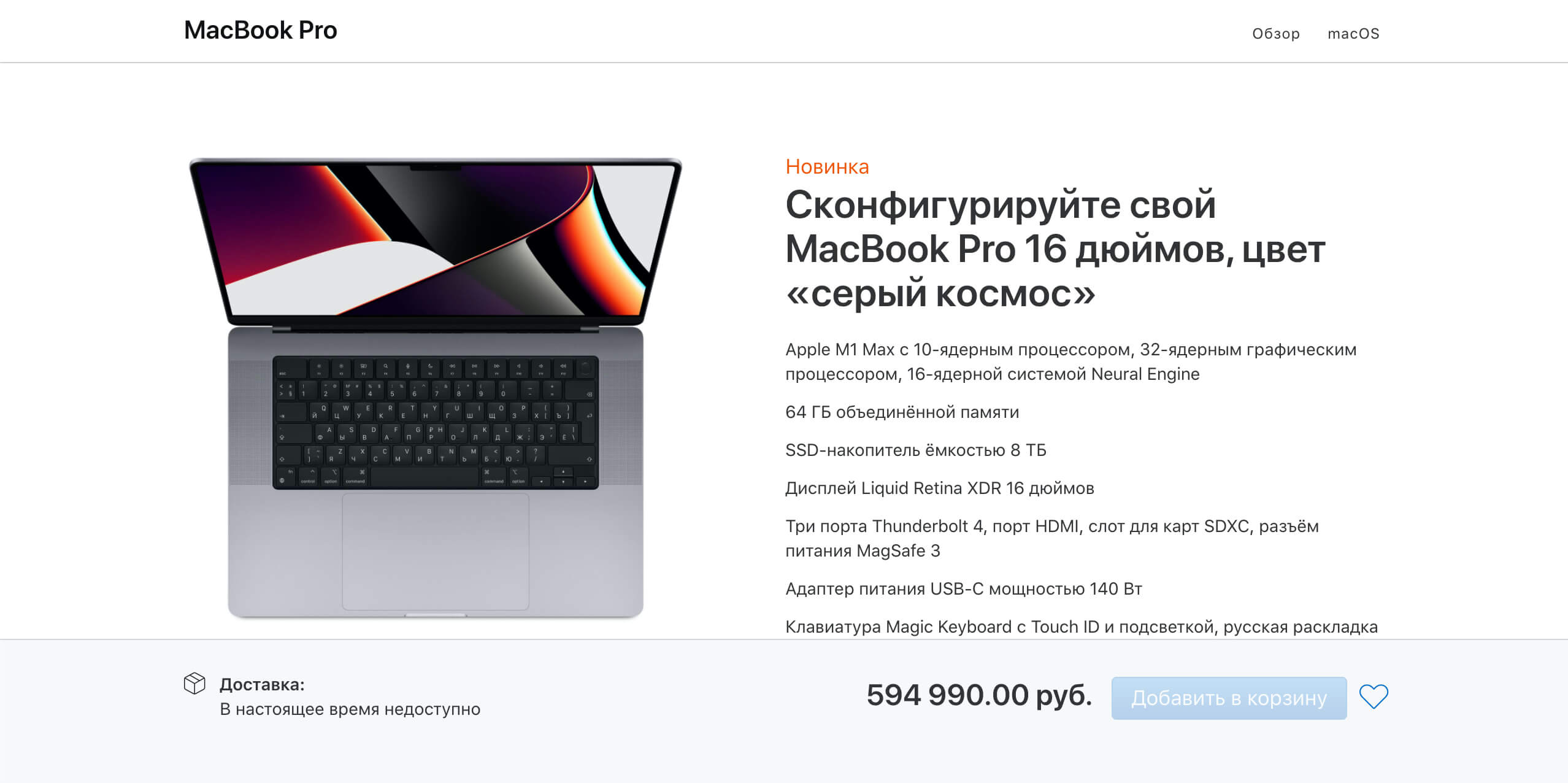 Apple представила новые MacBook Pro (2021) – снова MagSafe, вырез на экране и цена до 594 990 pyблей