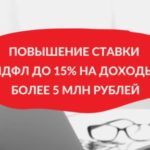 Госдума приняла закон о повышение НДФЛ для доходов больше 5 миллионов рублей в год