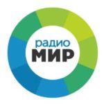 Новости КМВ от радио “Мир” на 25 ноября 2020 г.