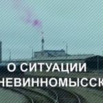 Губернатор объяснил появление розовой дымки над Невинномысском