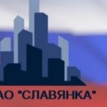 Фигурантам второго дела “Славянки” вменили махинаций на 700 млн рублей