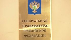 Руководители двух управлений Генпрокуратуры ушли со своих должностей