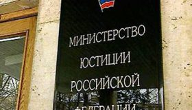 Минюст хочет ввести штрафы за перепост материалов незарегистрированных СМИ